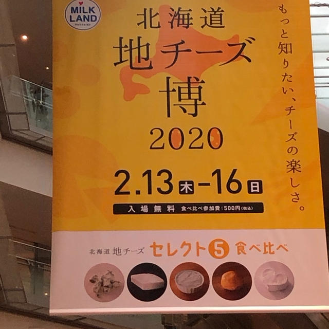 表参道　北海道地チーズ博2020！