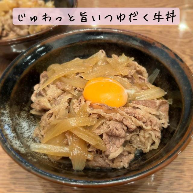 じゅわっと旨いつゆだく牛丼《牛肉》