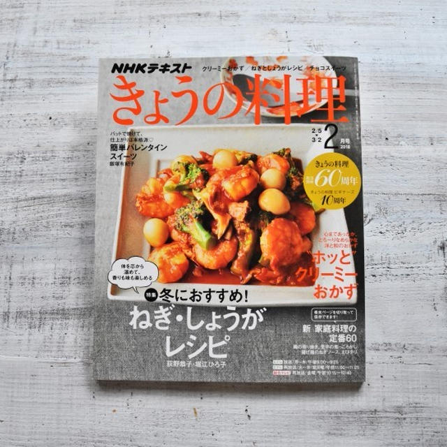 【お知らせ】NHKテキスト きょうの料理 (放送日)