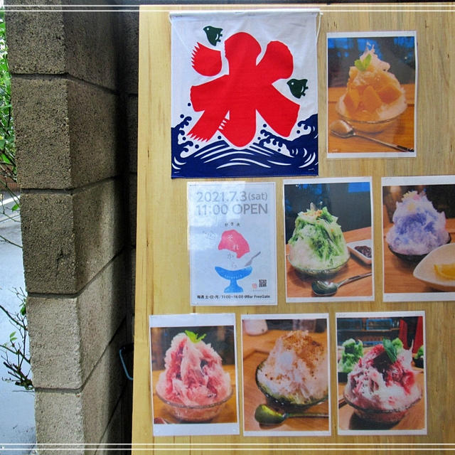 営業時間要確認！自家製シロップかき氷専門店「かき氷 それから」北浦和にオープン