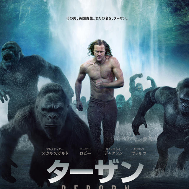 「ターザン REBORN」試写会