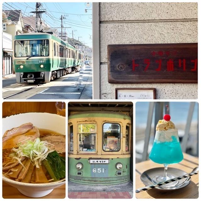 ぶらり江ノ島らへん「トランポリン」のラーメン、「Windera Cafe」の富士山ソーダ、「扇屋」の江ノ電もなか
