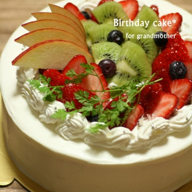 おばあちゃんの誕生日ケーキ By Kanade さん レシピブログ 料理ブログのレシピ満載