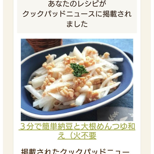 クックパッドニュース掲載のお知らせです