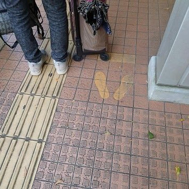 なぜ踏むのか…