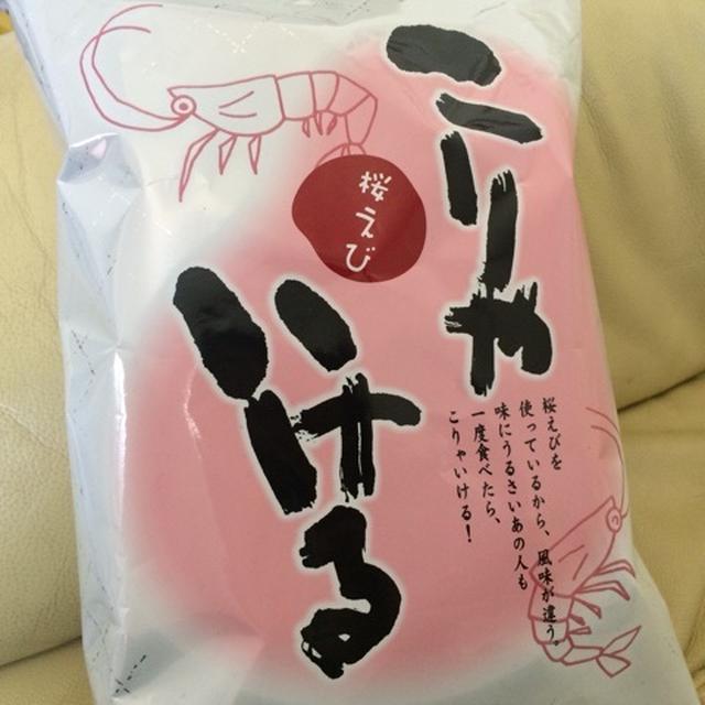こりゃいける　えび味 ★もち吉★