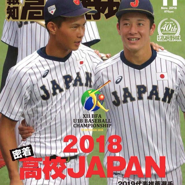 【掲載】貧血、骨折予防と栄養バランス〜報知高校野球11月号〜