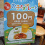 100円☆パステルのお子さまプレート