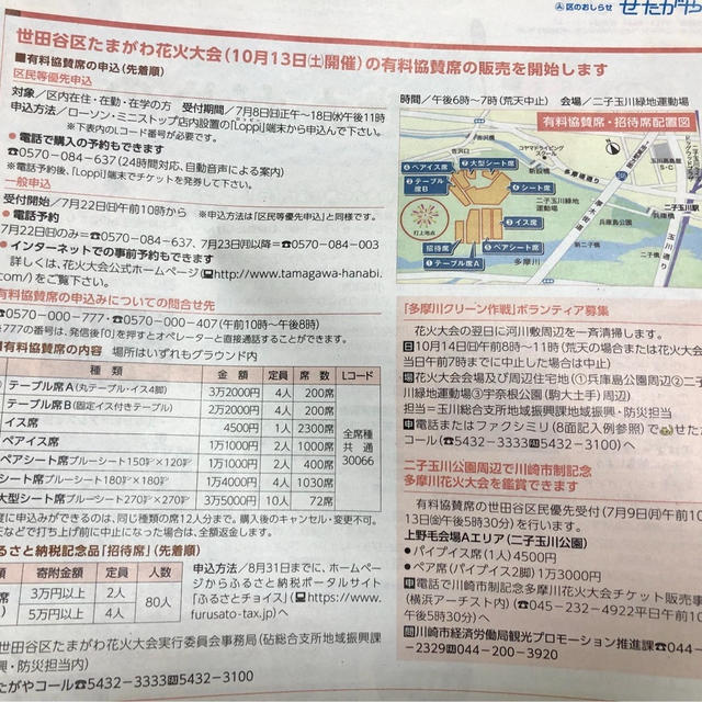 世田谷区たまがわ花火大会は秋開催 10月13日土曜日 有料席販売情報