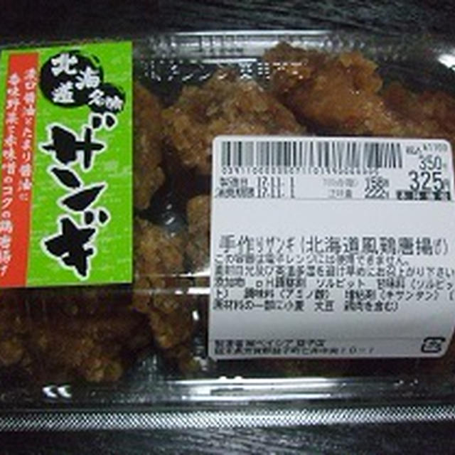 北海道の味 ザンギ ベイシアで買ってきたw W By ぬまっちｋさん レシピブログ 料理ブログのレシピ満載