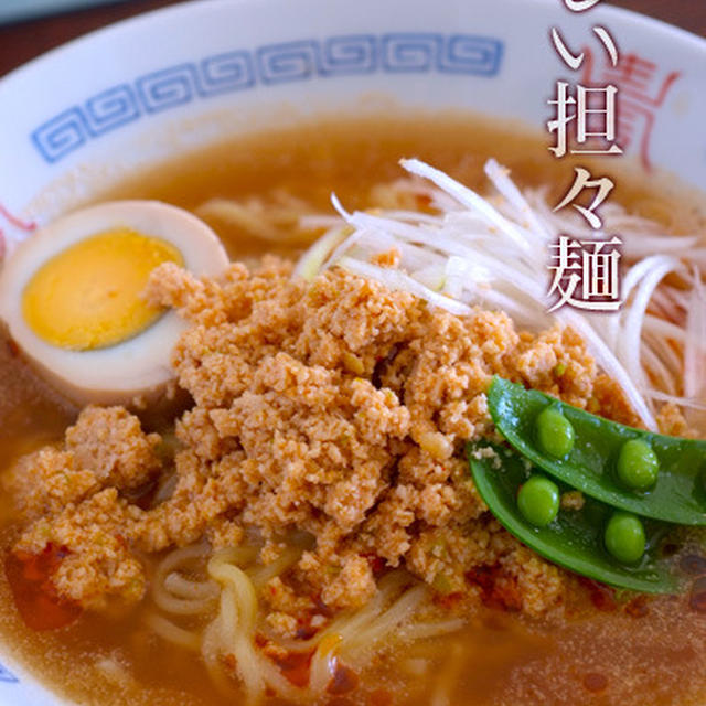 担々麺、ムネ肉でヘルシー♪辛くて美味しい☆