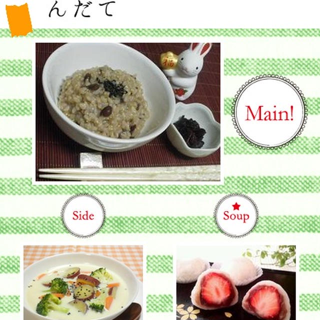 こんだてnoteに紹介されました