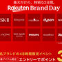 Rakuten  Brand Day　30日まで　ダイソン・ブラウン・ドクターシーラボ