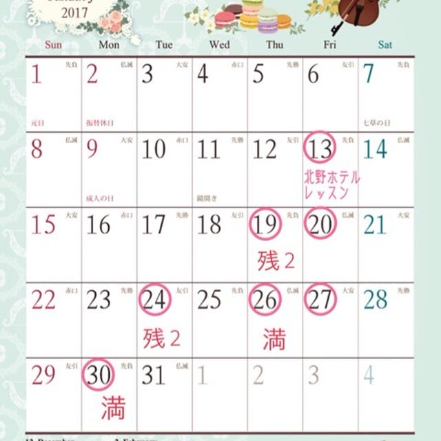 １月レッスンスケジュール♡