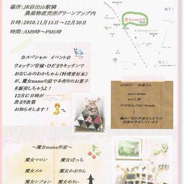 ■ものづくり作家sanがこちらにもヽ(o･∀･)ﾉ｡ﾟ■