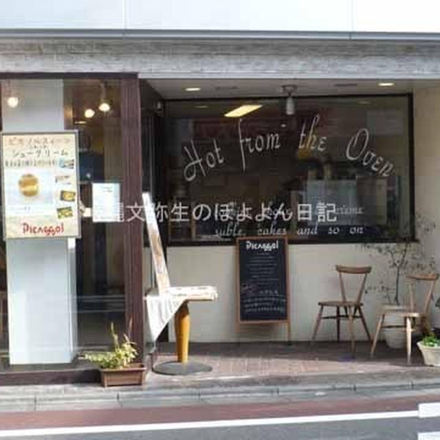 【自由が丘】Picassol（ピカソル）優しい味のスイーツ