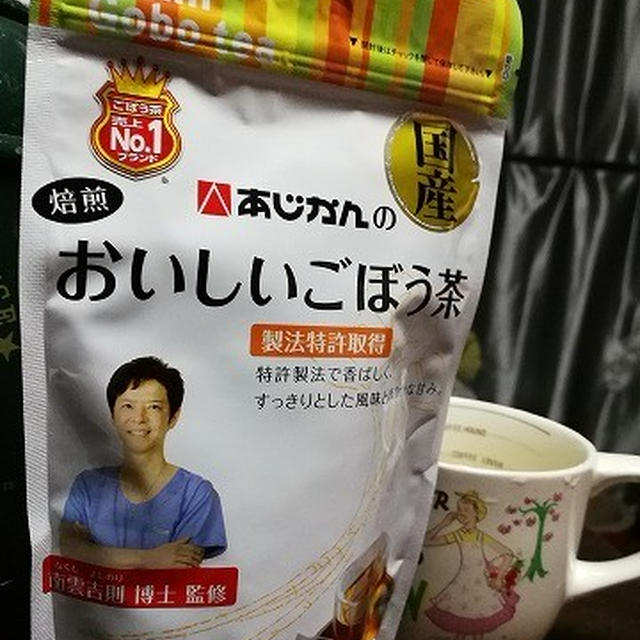 あじかんのごぼう茶がスーパーに売ってたから飲んでみた！