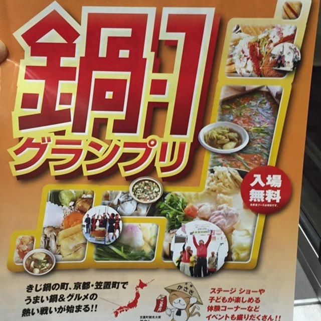 グランプリ！！