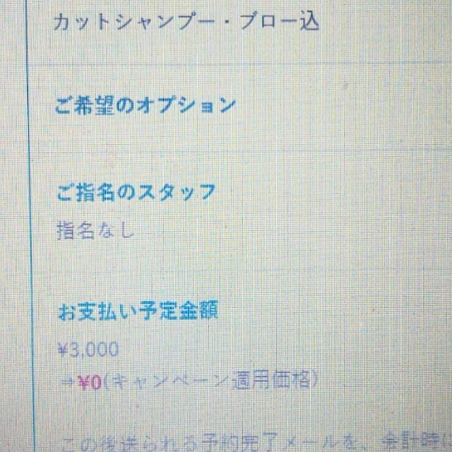 EPARK☆キャンペーン利用で無料にもなるヘアサロン