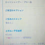 EPARK☆キャンペーン利用で無料にもなるヘアサロン