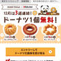 楽天☆ミスドのドーナツもらえるよ