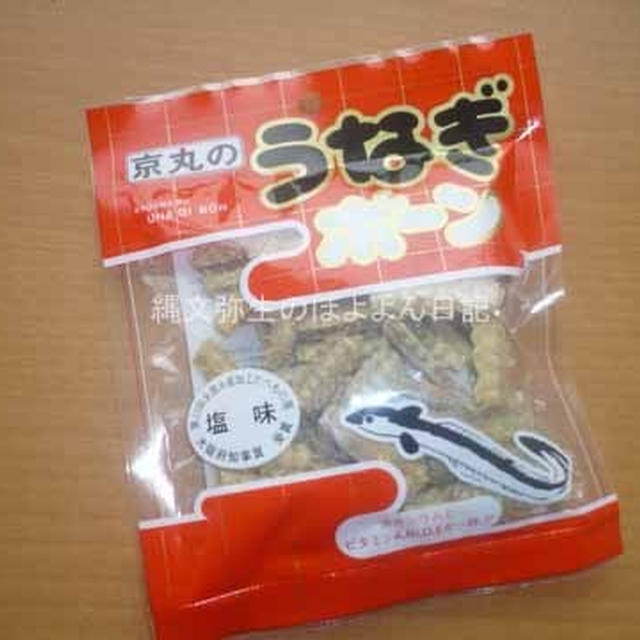 うなぎボーン