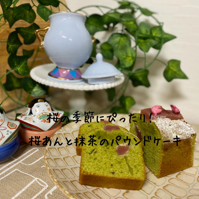 【人気の抹茶スイーツレシピ】プロ直伝パウンドケーキ【ホワイトチョコ＆あんこ入り簡単ケーキの作り方】