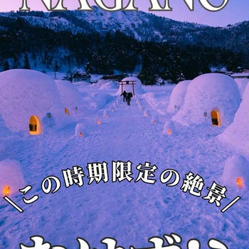 【長野】この時期だけの絶景堪能のはずだったんだけど・・・