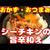 シーチキン（ツナ缶）の簡単アレンジレシピ☆ご飯のおかずや丼ぶり・おつまみになる作り方！