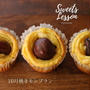 おうち時間でお菓子レッスン１０月焼きモンブラン、発送準備はじめました！