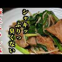 マジで旨い！臭みも無いぷりっぷりっのニラレバ炒めの作り方