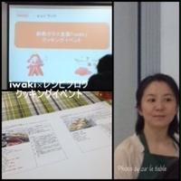 耐熱ガラス食器「iwaki」aLENTINを使ったクッキングイベント＠外苑前アイランドスタジオ