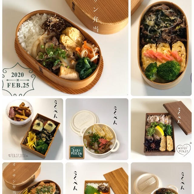 【お弁当一週間まとめ】54歳オッサン＆女子高生・女子大生用！2/23から2/29まで