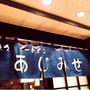 人形町 お魚 魚久