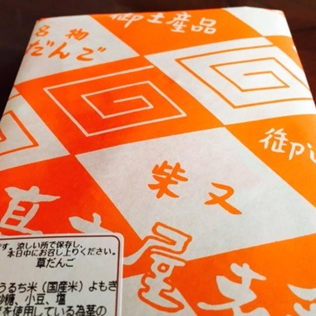 柴又 草団子 高木屋老舗