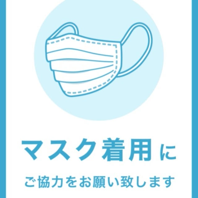 マスクして欲しいですか？