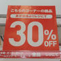 激安☆西松屋で値引き価格からさらに30%OFF