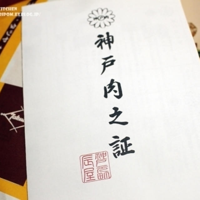 【神戸辰屋さんの神戸牛の牛すじ紹介編　～　牛すじの一口ステーキ】