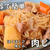 炊飯器で簡単！味しみしみな〈肉じゃが〉