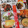 「レシピブログ大人気レシピ BEST１００ 最新版」掲載　