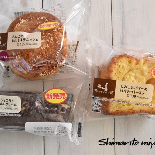 どれもおすすめ！ローソン「マチノパン」３種の新商品発売！