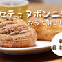 ◎東京・自由が丘>>>『セテュヌボンニデー』でパン活 #自由が丘カフェ