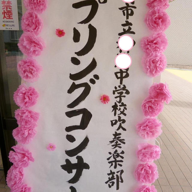最後のスプリングコンサート