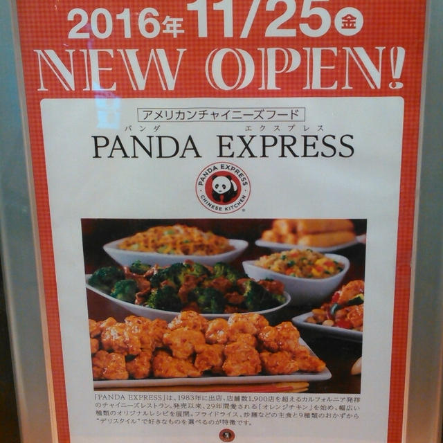 大行列☆オープンしたばかりのPANDA EXPRESS パンダエクスプレス～ラゾーナ川崎
