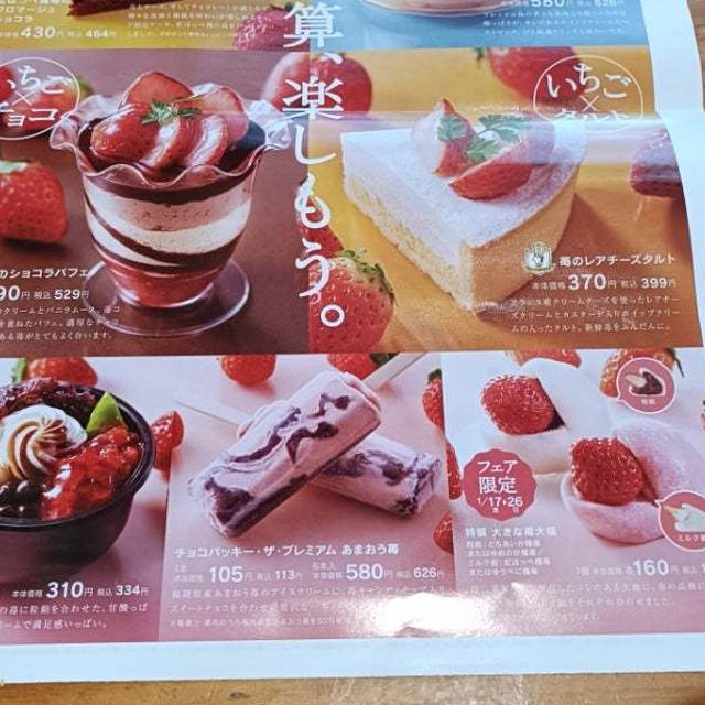 シャトレーゼのいちごフェア&イチゴ狩りに行きたい！！