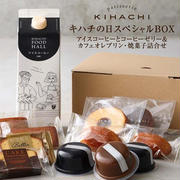 パティスリーキハチ♪キハチの日スペシャルBOXとポイント20倍ゼリー
