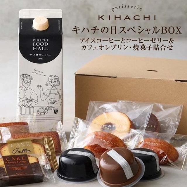 パティスリーキハチ♪キハチの日スペシャルBOXとポイント20倍ゼリー