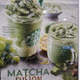 【スタバ新作】抹茶＆フルーティ マスカルポーネ フラペチーノ