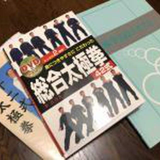 太極拳　一月の大会に向けて