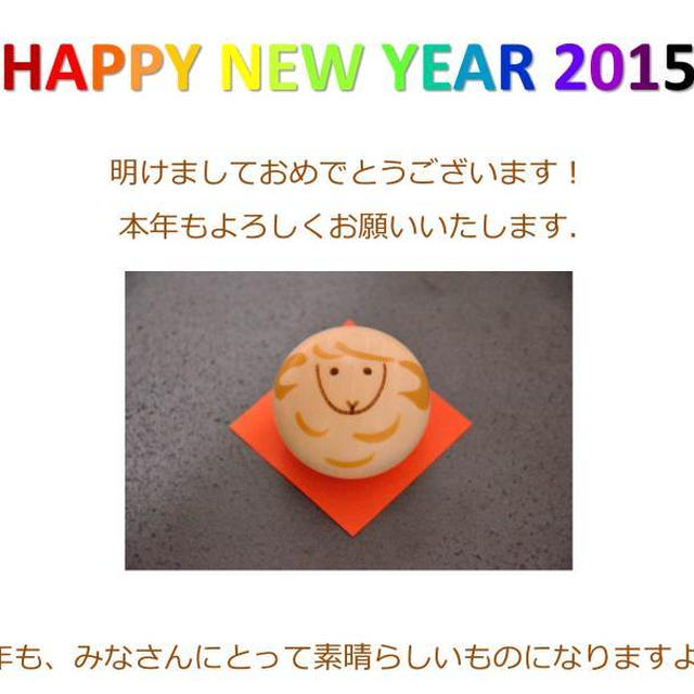 あけましておめでとうございます！！